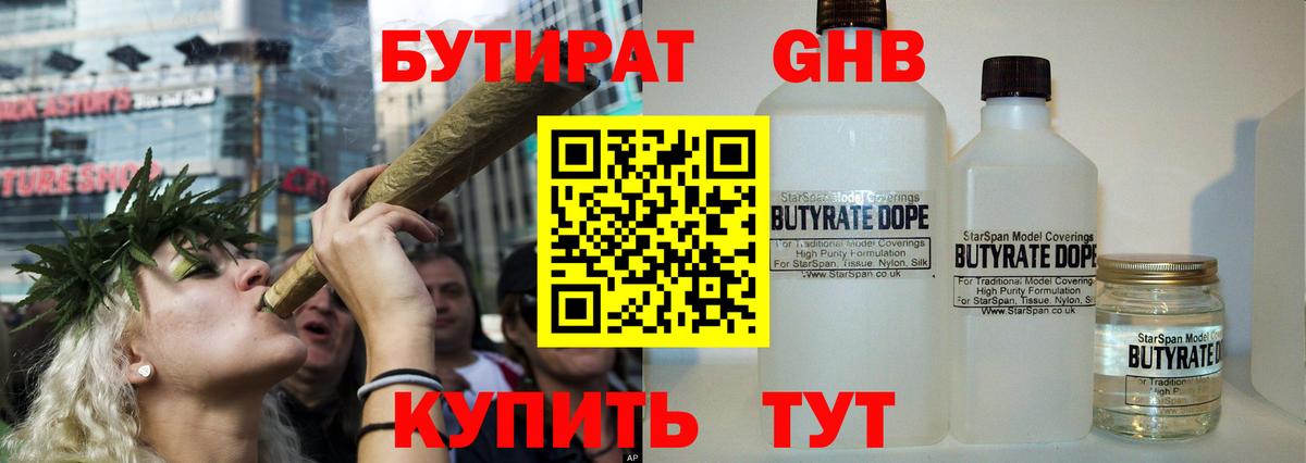 Нижнекамск  БУТИРАТ жидкий экстази  Вход с VPN 