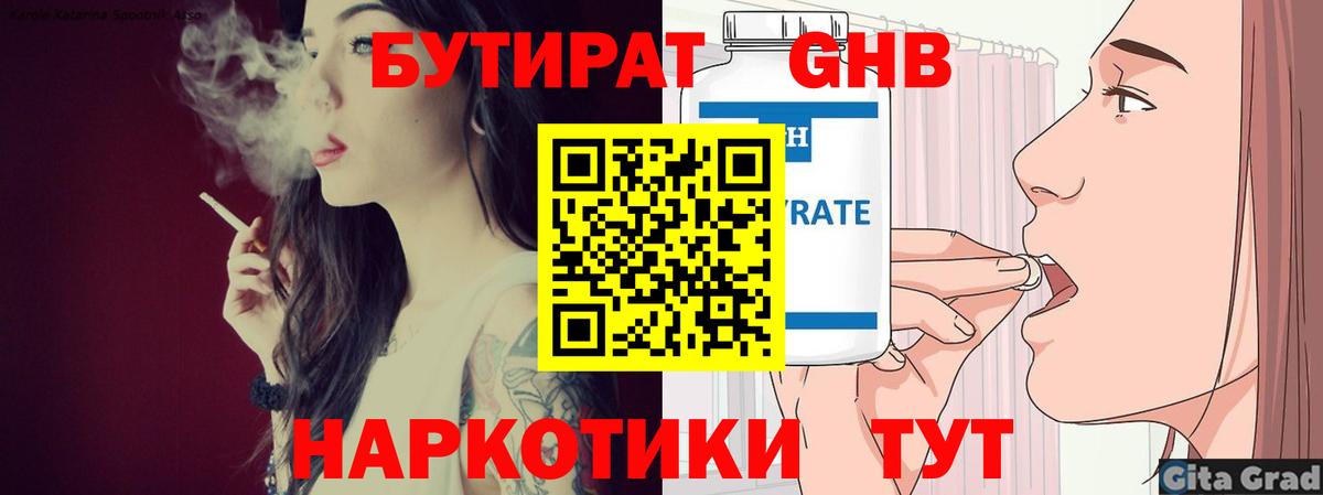Бутират бутандиол Нижнекамск
