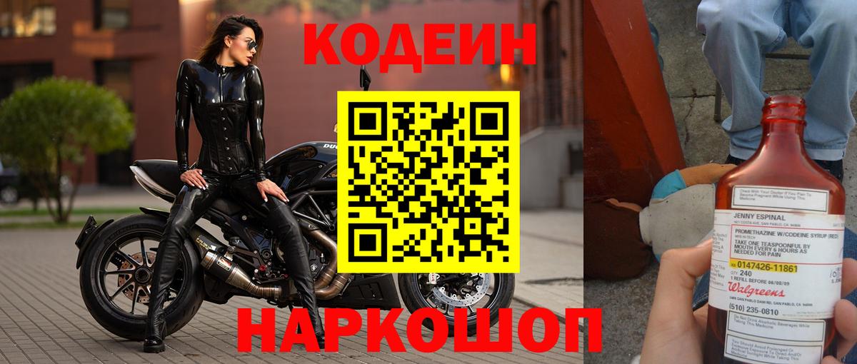 Кодеиновый сироп Lean напиток Lean (лин) Нижнекамск