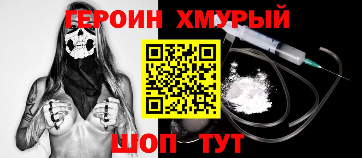 Героин герыч Нижнекамск
