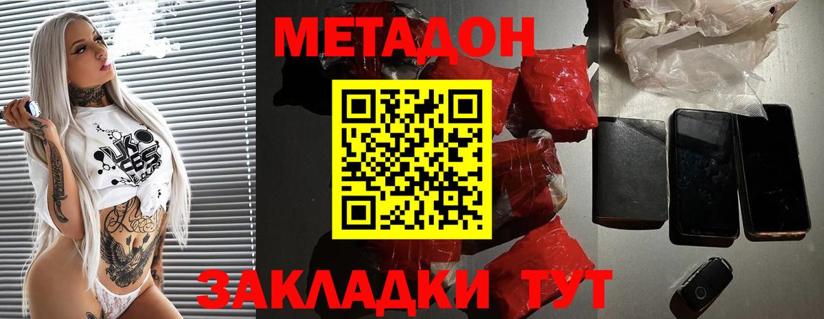 Метадон кристалл  мега как зайти  Нижнекамск  Вход с VPN  МЕТАДОН methadone 